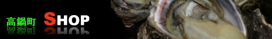 高鍋町　SHOP